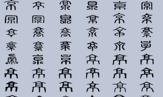 京的组词和笔顺,京的拼音图7