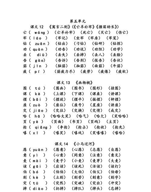 傍组词语 二年级,二年级下册汉字组词图4