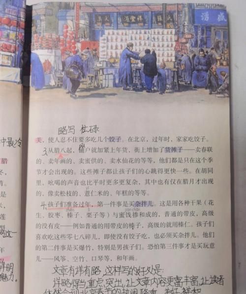 掺和的意思解释《北京的春节》,掺和的意思和读音图4