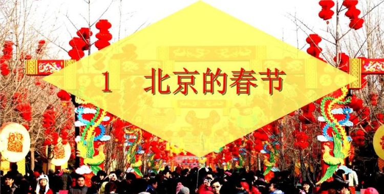 掺和的意思解释《北京的春节》,掺和的意思和读音图5