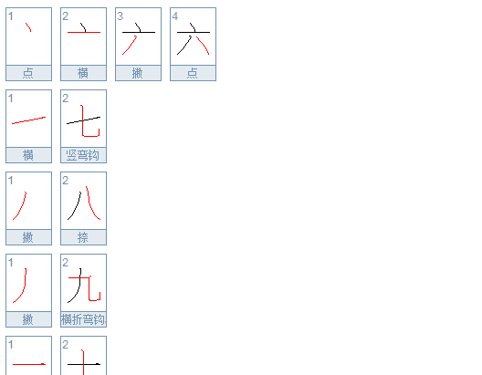 遍笔顺笔画顺序表怎么写,遍的笔顺怎么写图3