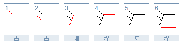江的笔顺怎么写,长江的江字的笔顺图3