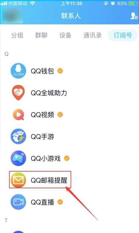 手机qq的邮箱在哪里,手机qq邮箱在哪里图11